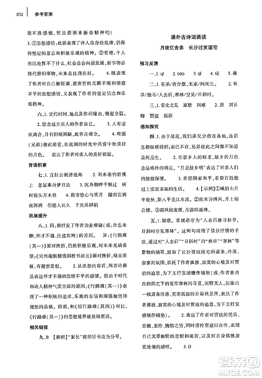 大象出版社2024年秋基礎(chǔ)訓(xùn)練九年級(jí)語(yǔ)文上冊(cè)人教版答案