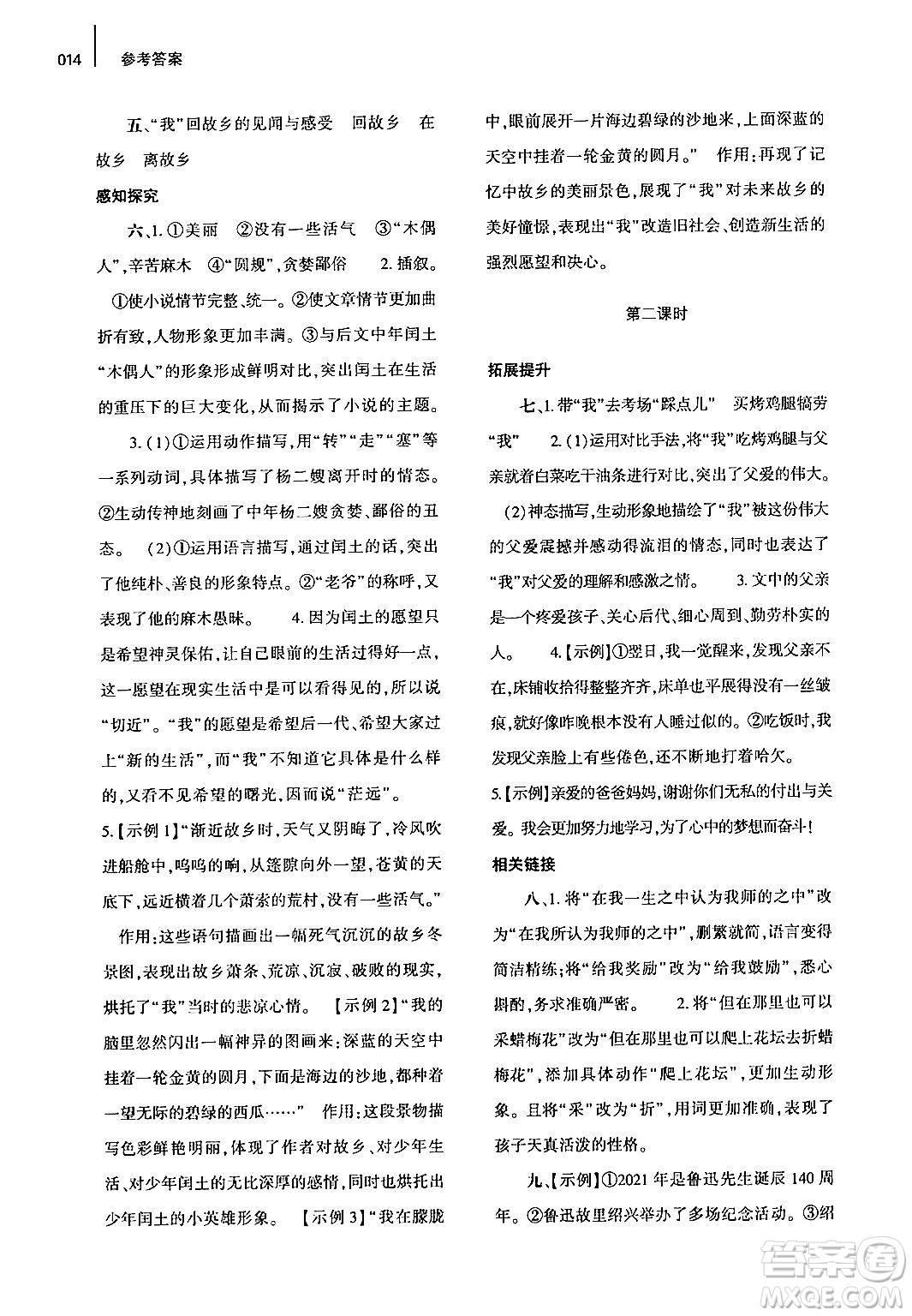 大象出版社2024年秋基礎(chǔ)訓(xùn)練九年級(jí)語(yǔ)文上冊(cè)人教版答案