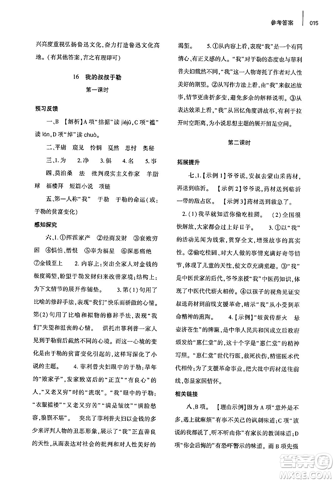 大象出版社2024年秋基礎(chǔ)訓(xùn)練九年級(jí)語(yǔ)文上冊(cè)人教版答案