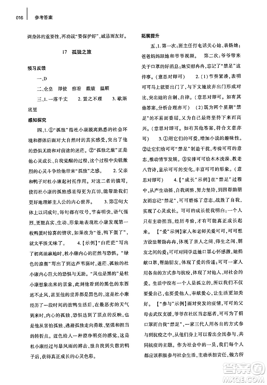 大象出版社2024年秋基礎(chǔ)訓(xùn)練九年級(jí)語(yǔ)文上冊(cè)人教版答案