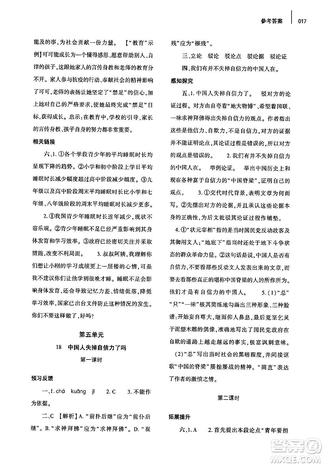 大象出版社2024年秋基礎(chǔ)訓(xùn)練九年級(jí)語(yǔ)文上冊(cè)人教版答案