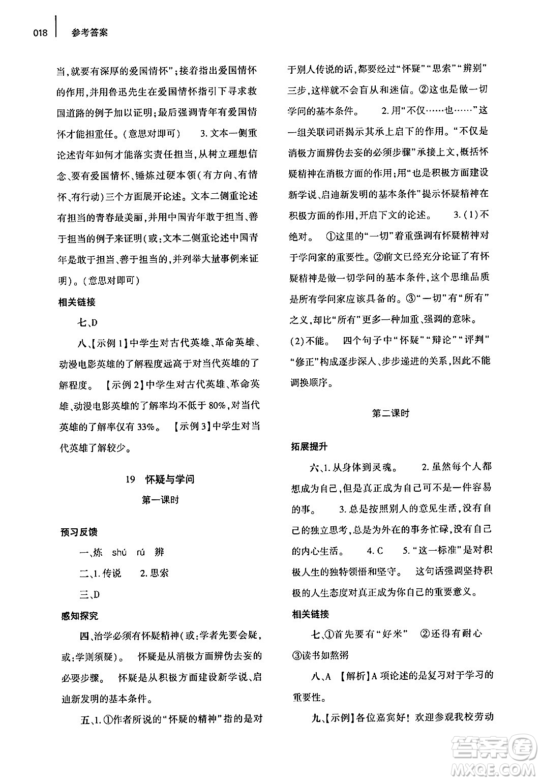 大象出版社2024年秋基礎(chǔ)訓(xùn)練九年級(jí)語(yǔ)文上冊(cè)人教版答案