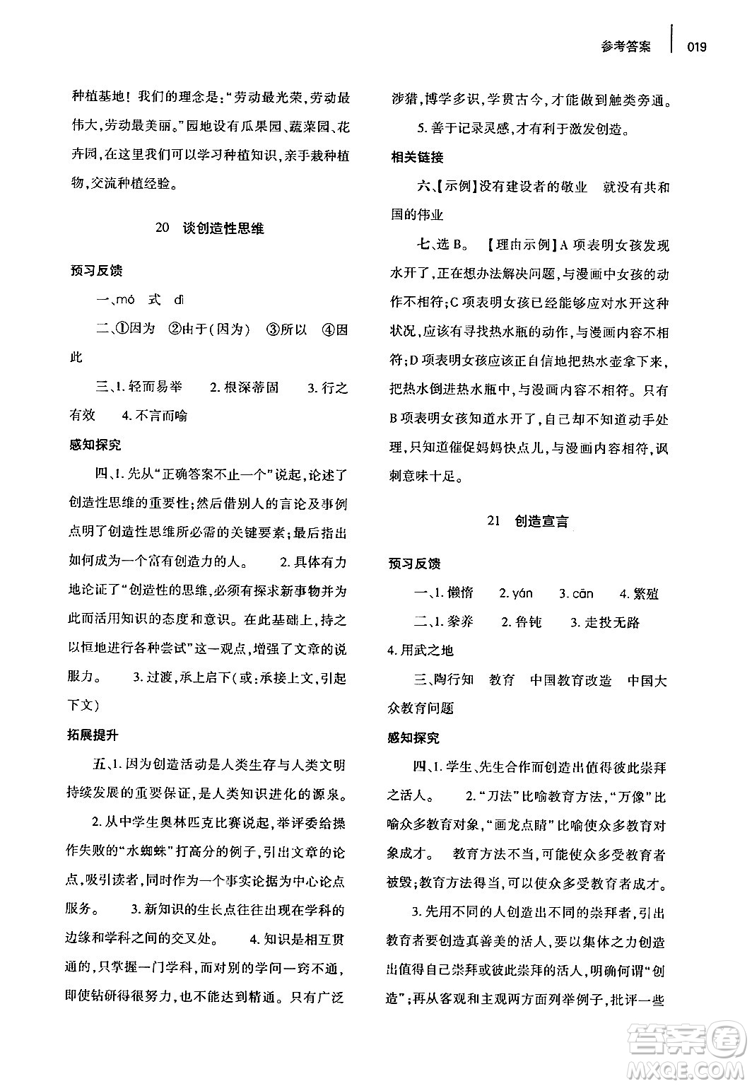 大象出版社2024年秋基礎(chǔ)訓(xùn)練九年級(jí)語(yǔ)文上冊(cè)人教版答案