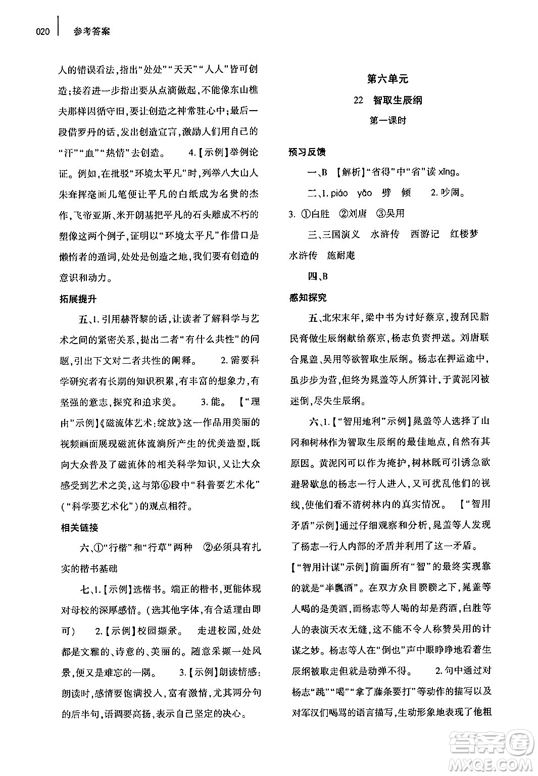 大象出版社2024年秋基礎(chǔ)訓(xùn)練九年級(jí)語(yǔ)文上冊(cè)人教版答案