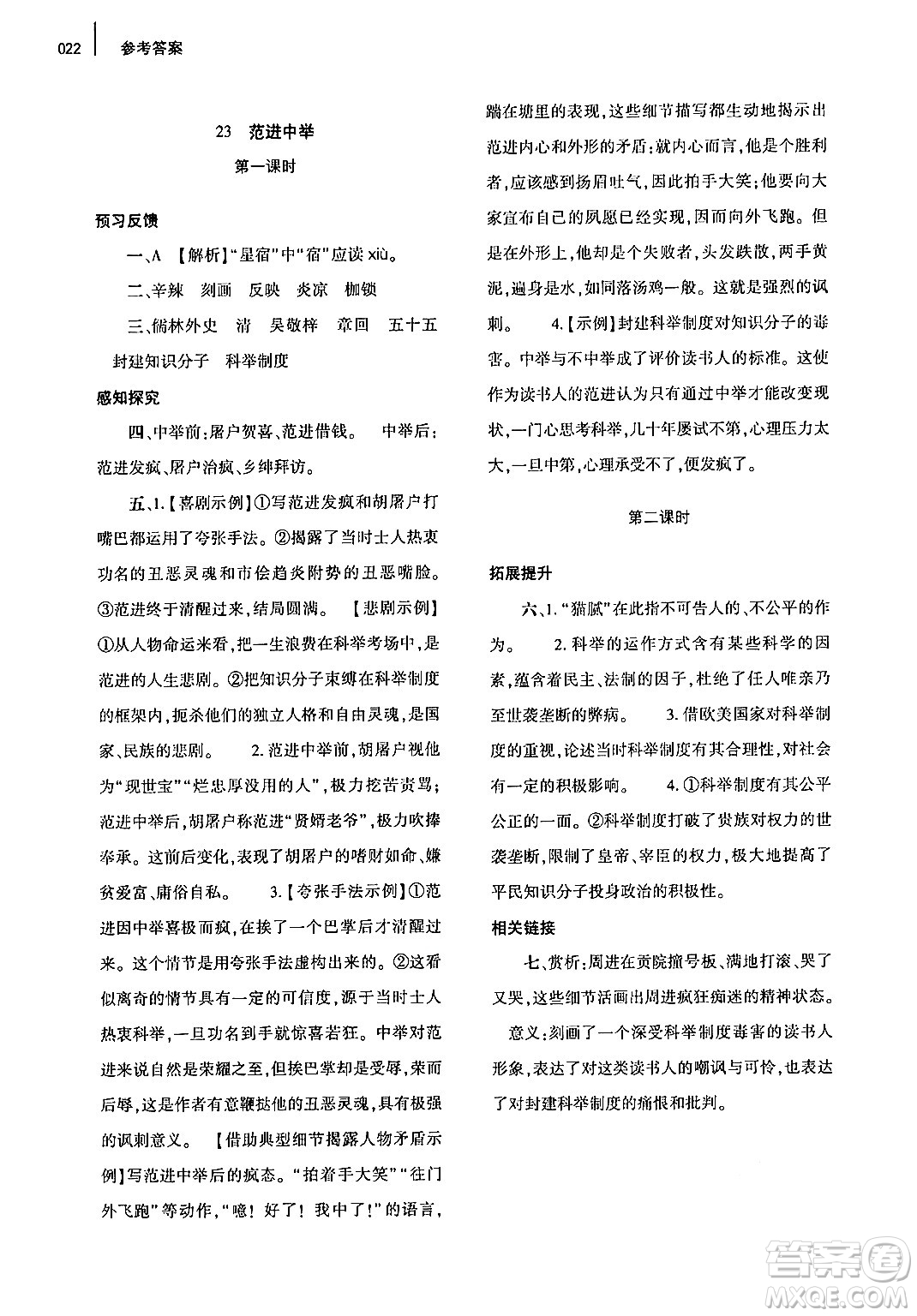 大象出版社2024年秋基礎(chǔ)訓(xùn)練九年級(jí)語(yǔ)文上冊(cè)人教版答案