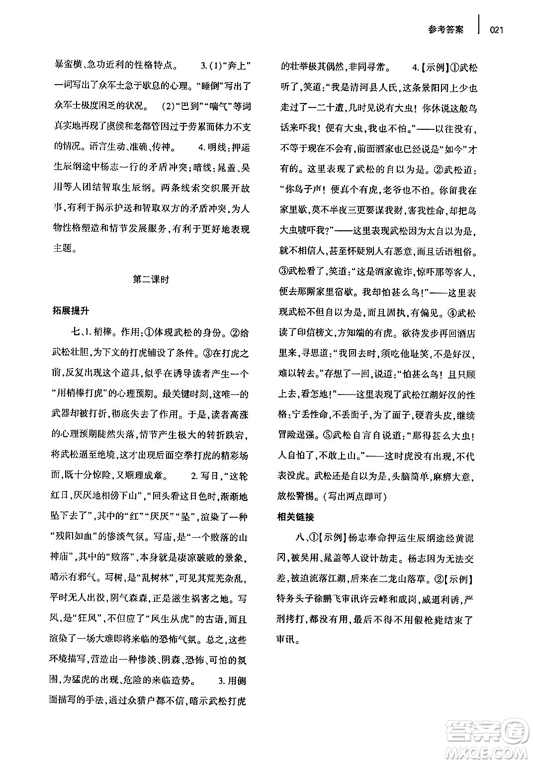 大象出版社2024年秋基礎(chǔ)訓(xùn)練九年級(jí)語(yǔ)文上冊(cè)人教版答案