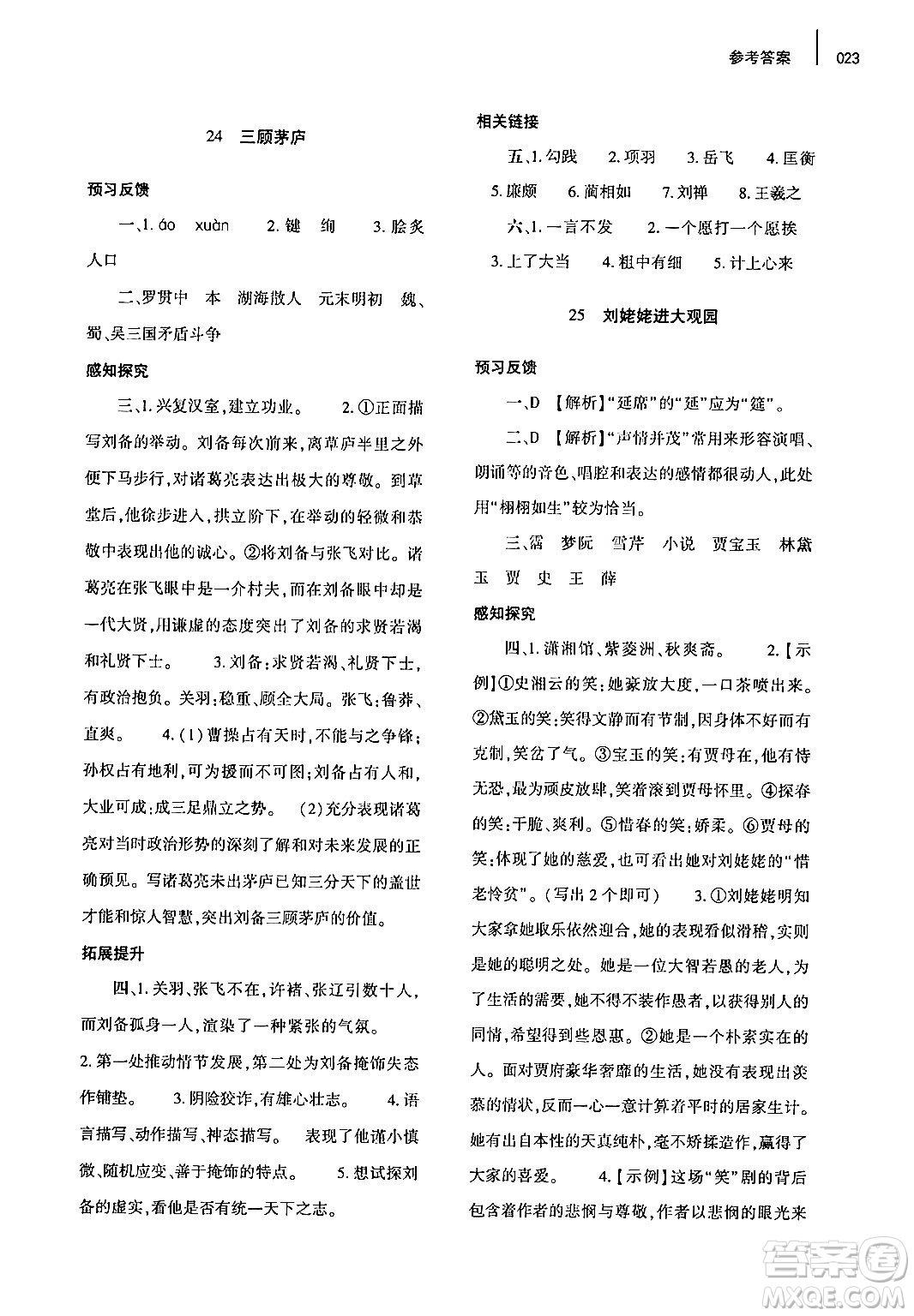 大象出版社2024年秋基礎(chǔ)訓(xùn)練九年級(jí)語(yǔ)文上冊(cè)人教版答案
