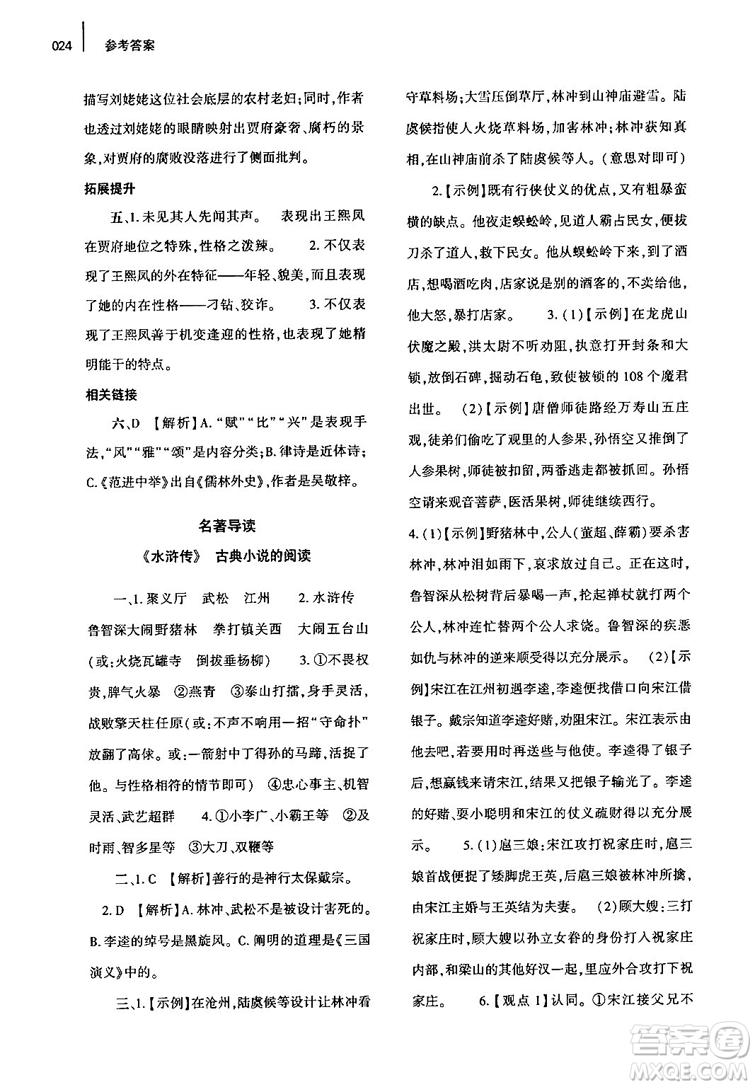 大象出版社2024年秋基礎(chǔ)訓(xùn)練九年級(jí)語(yǔ)文上冊(cè)人教版答案
