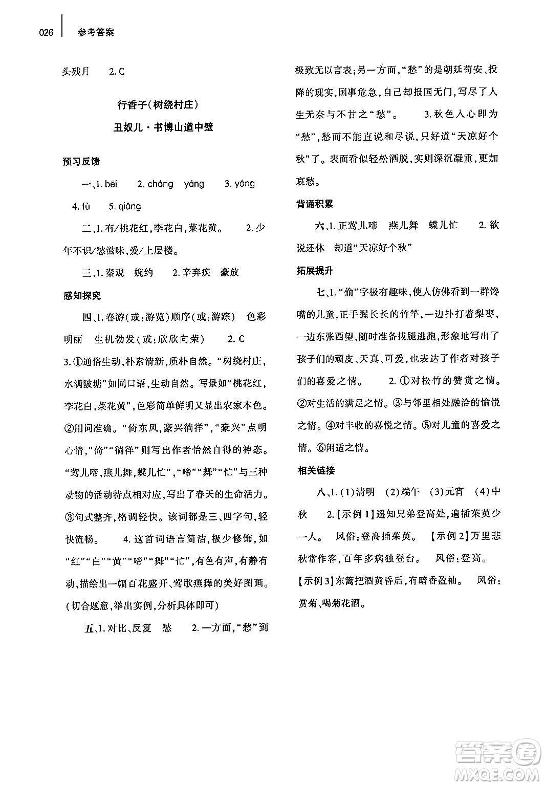 大象出版社2024年秋基礎(chǔ)訓(xùn)練九年級(jí)語(yǔ)文上冊(cè)人教版答案
