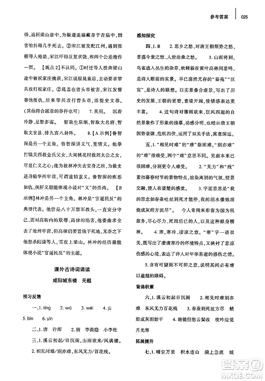 大象出版社2024年秋基礎(chǔ)訓(xùn)練九年級(jí)語(yǔ)文上冊(cè)人教版答案