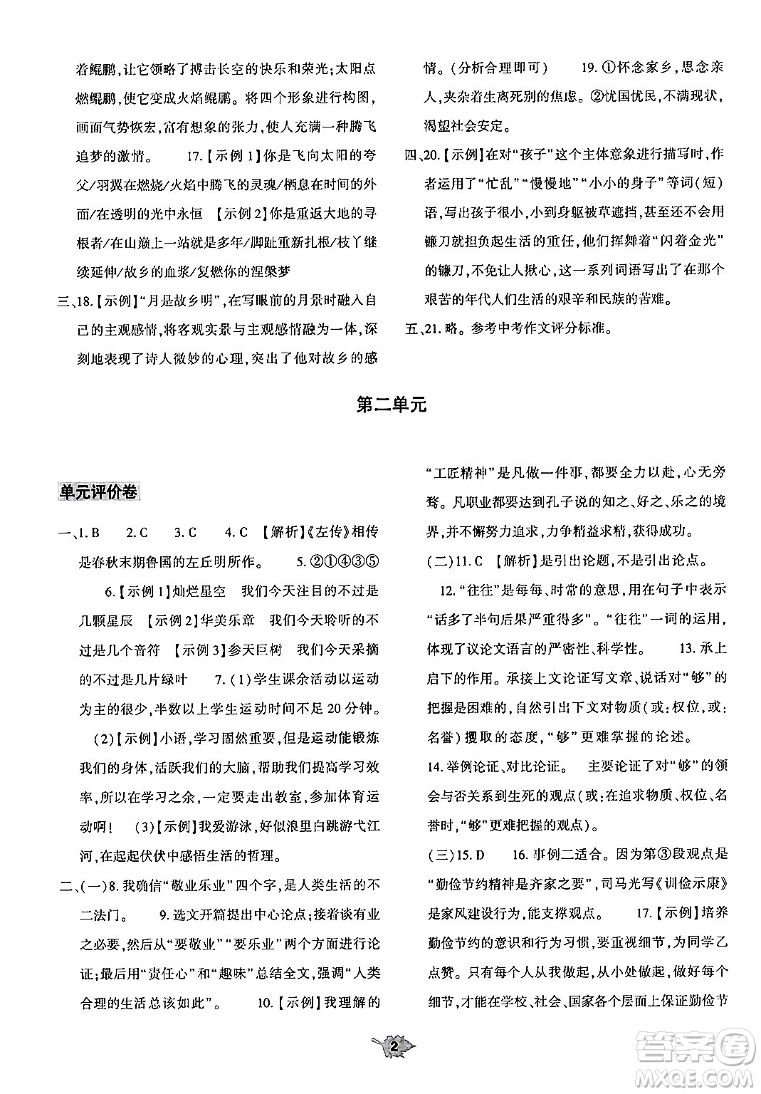 大象出版社2024年秋基礎(chǔ)訓(xùn)練九年級(jí)語(yǔ)文上冊(cè)人教版答案