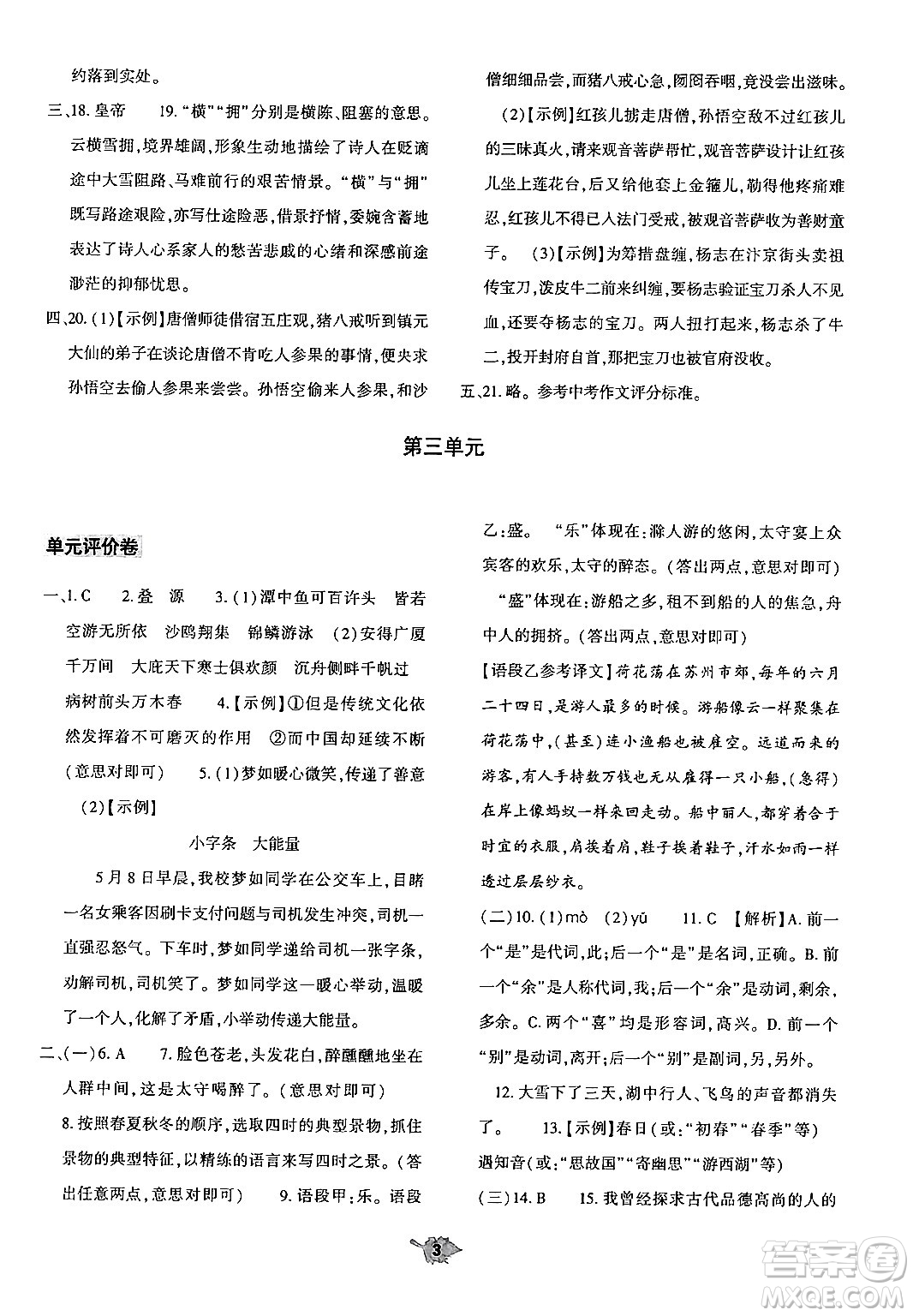 大象出版社2024年秋基礎(chǔ)訓(xùn)練九年級(jí)語(yǔ)文上冊(cè)人教版答案
