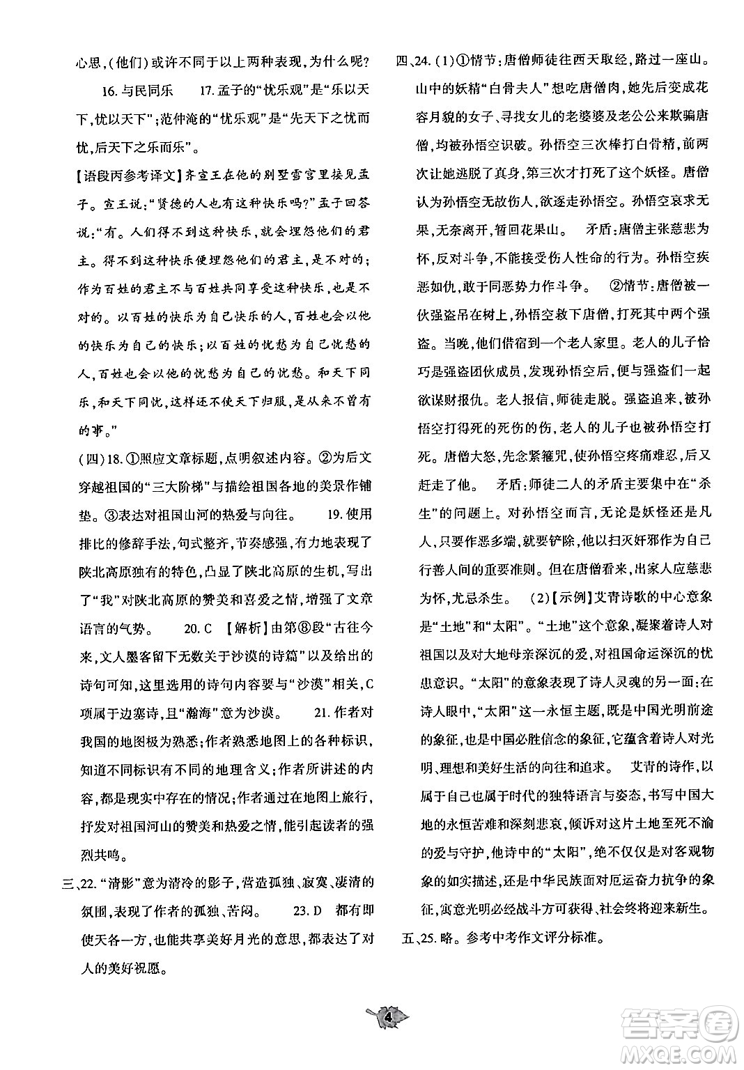 大象出版社2024年秋基礎(chǔ)訓(xùn)練九年級(jí)語(yǔ)文上冊(cè)人教版答案
