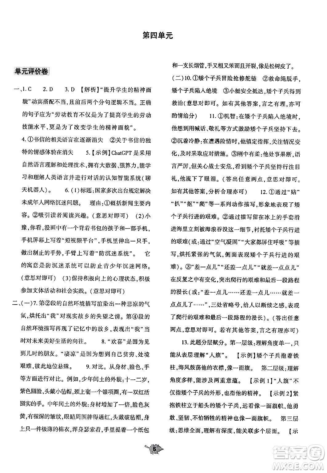 大象出版社2024年秋基礎(chǔ)訓(xùn)練九年級(jí)語(yǔ)文上冊(cè)人教版答案