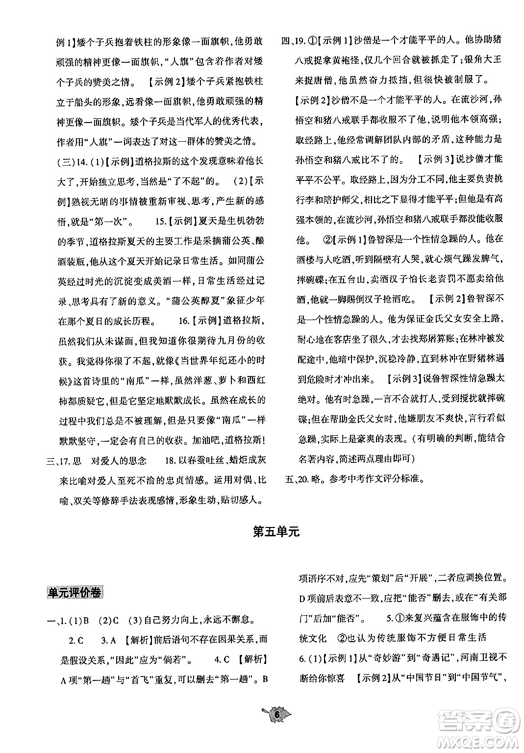 大象出版社2024年秋基礎(chǔ)訓(xùn)練九年級(jí)語(yǔ)文上冊(cè)人教版答案