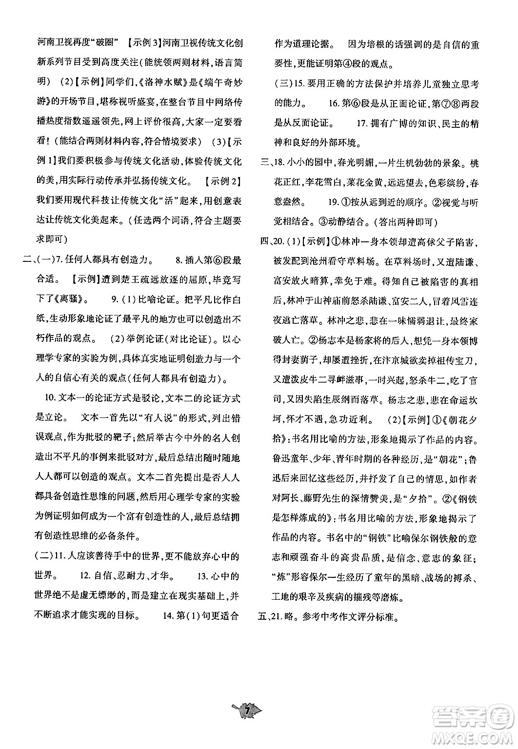 大象出版社2024年秋基礎(chǔ)訓(xùn)練九年級(jí)語(yǔ)文上冊(cè)人教版答案