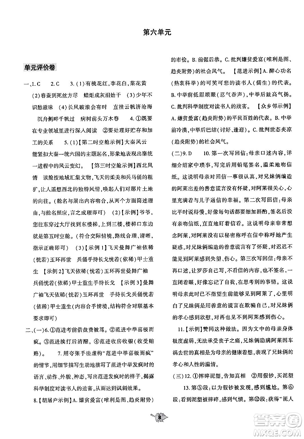 大象出版社2024年秋基礎(chǔ)訓(xùn)練九年級(jí)語(yǔ)文上冊(cè)人教版答案