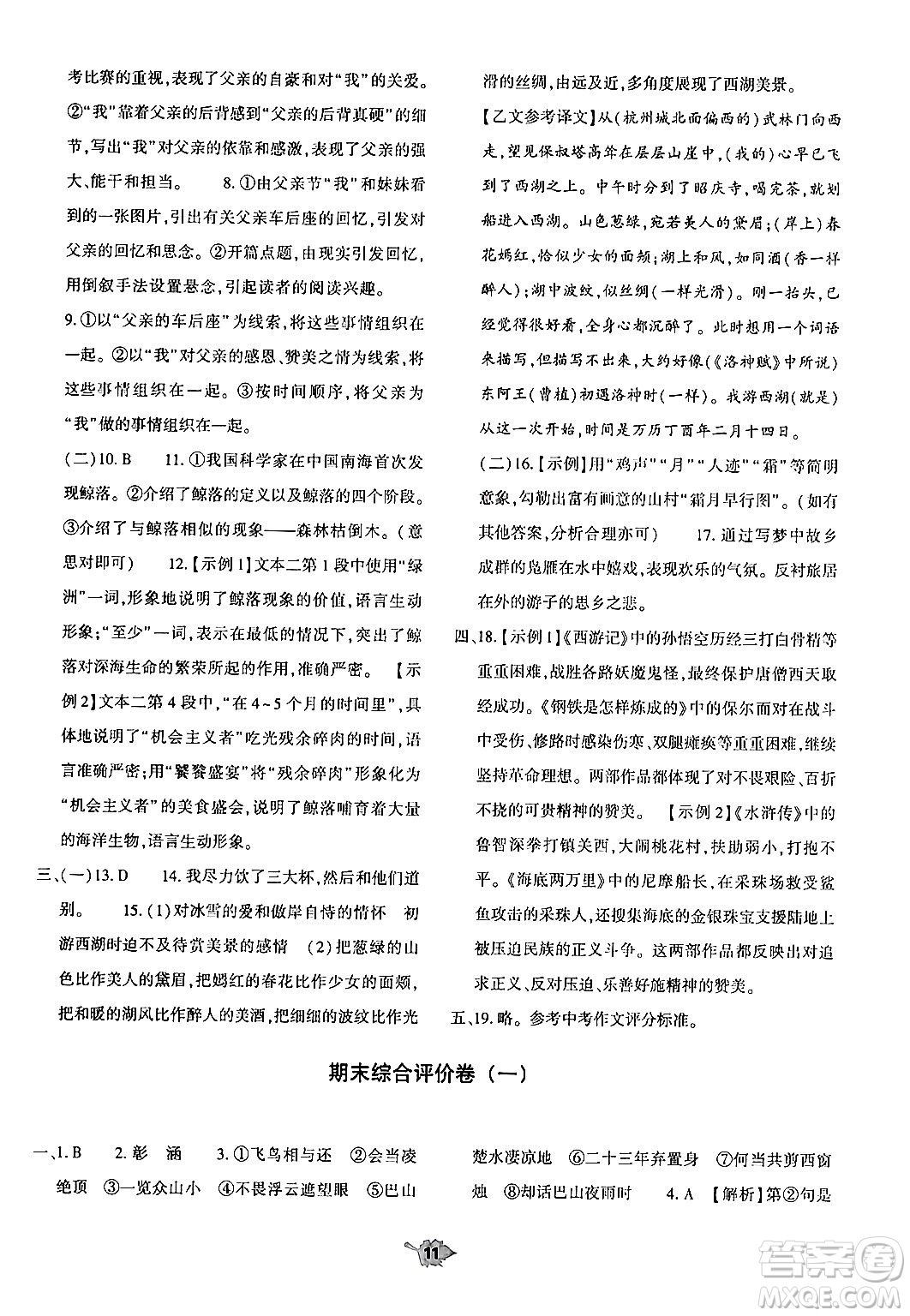 大象出版社2024年秋基礎(chǔ)訓(xùn)練九年級(jí)語(yǔ)文上冊(cè)人教版答案