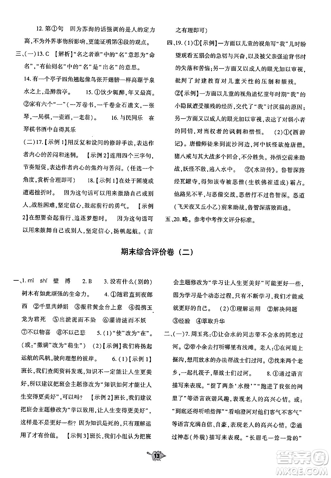 大象出版社2024年秋基礎(chǔ)訓(xùn)練九年級(jí)語(yǔ)文上冊(cè)人教版答案