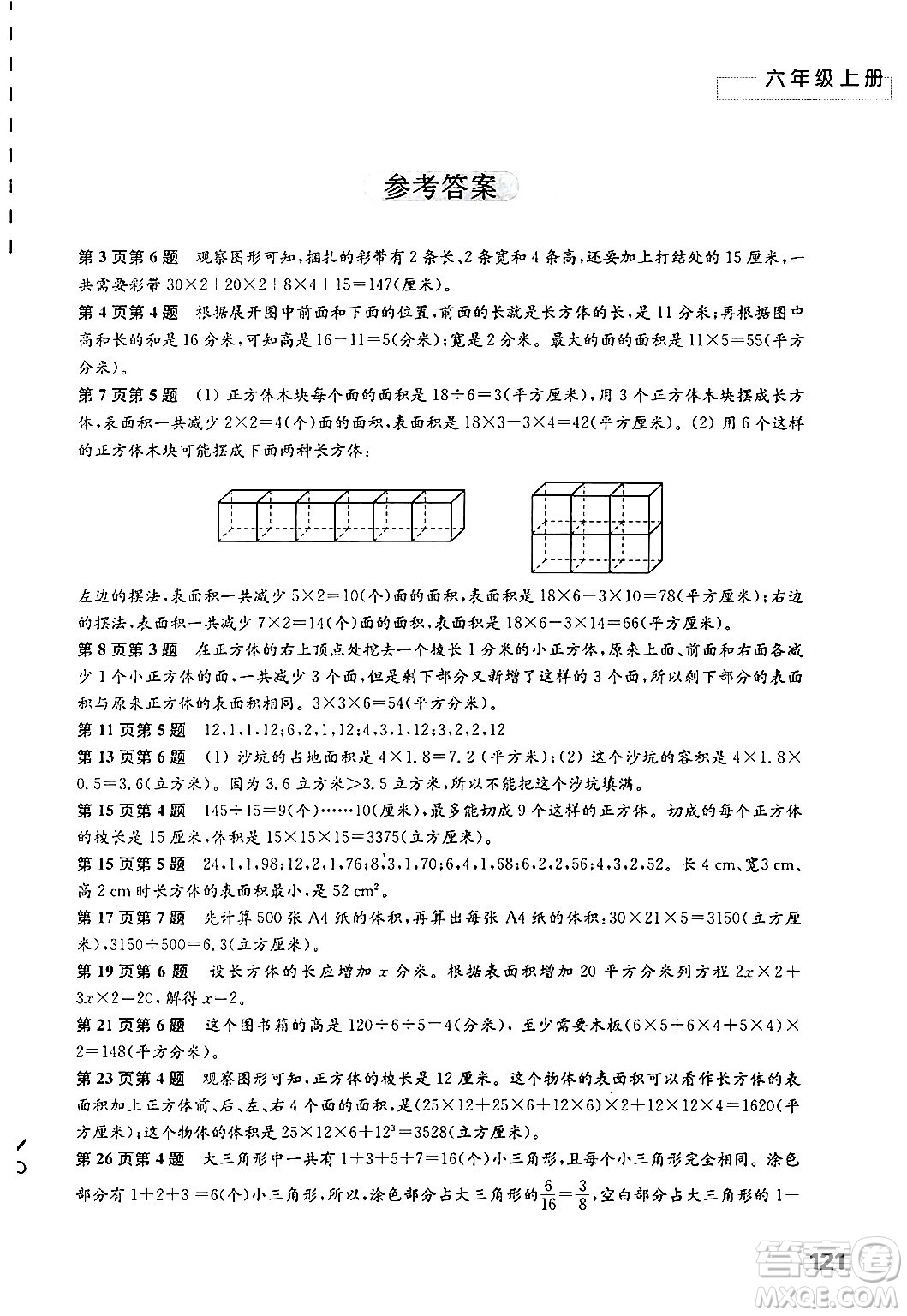 江蘇鳳凰教育出版社2024年秋練習(xí)與測試小學(xué)數(shù)學(xué)六年級數(shù)學(xué)上冊蘇教版答案