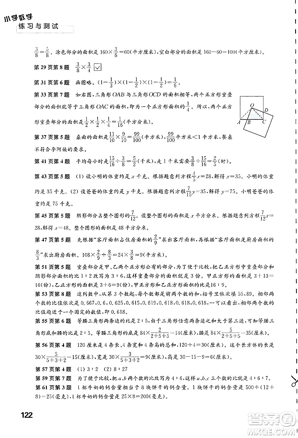 江蘇鳳凰教育出版社2024年秋練習(xí)與測試小學(xué)數(shù)學(xué)六年級數(shù)學(xué)上冊蘇教版答案