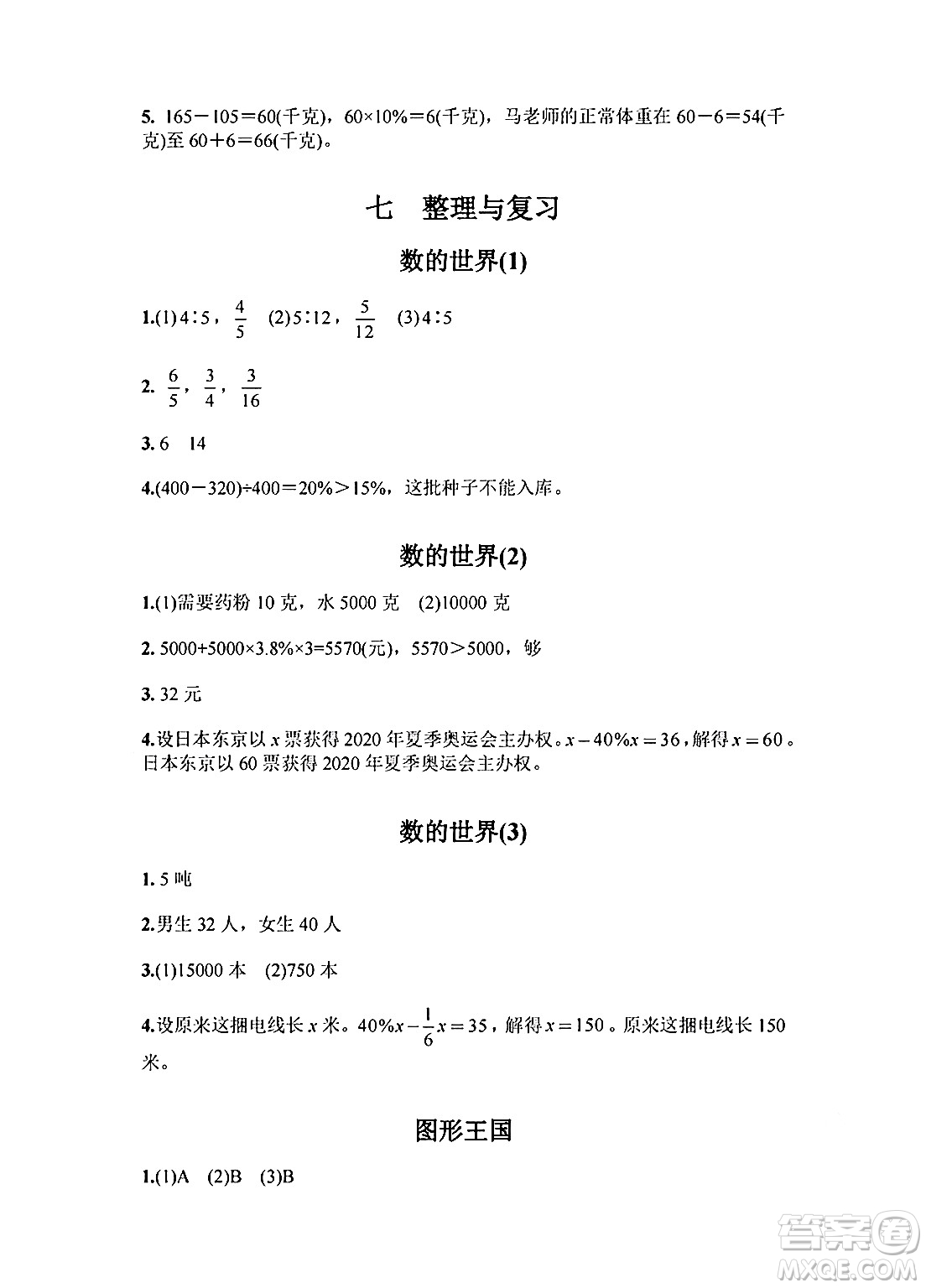 江蘇鳳凰教育出版社2024年秋練習(xí)與測(cè)試小學(xué)數(shù)學(xué)六年級(jí)數(shù)學(xué)上冊(cè)蘇教版提優(yōu)版答案