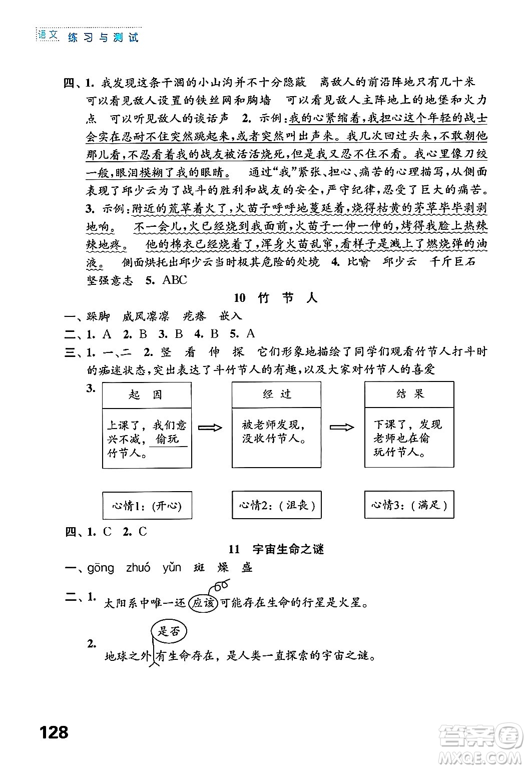江蘇鳳凰教育出版社年秋練習與測試小學語文六年級語文上冊人教版答案
