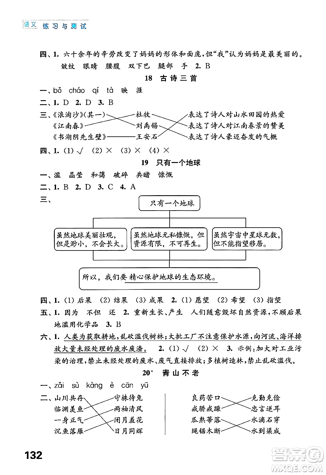 江蘇鳳凰教育出版社年秋練習與測試小學語文六年級語文上冊人教版答案
