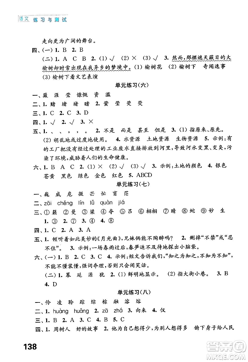江蘇鳳凰教育出版社年秋練習與測試小學語文六年級語文上冊人教版答案