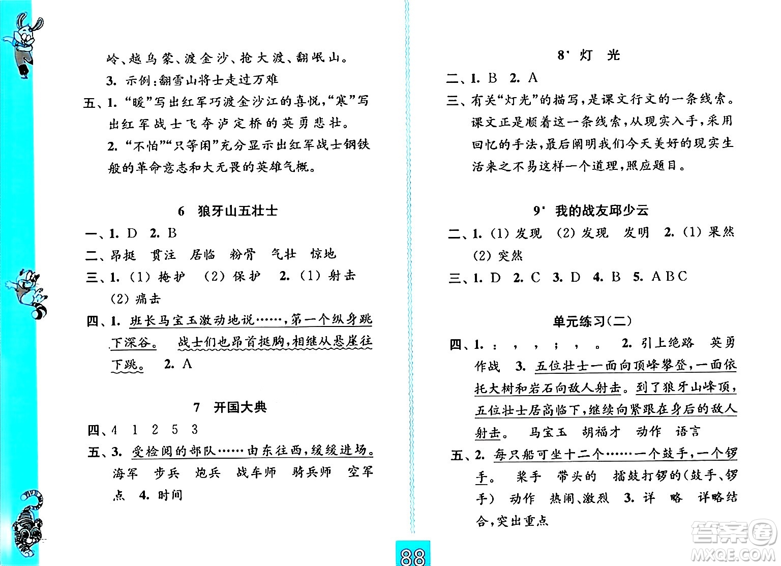 江蘇鳳凰教育出版社2024年秋練習(xí)與測試小學(xué)語文六年級語文上冊人教版提優(yōu)版答案