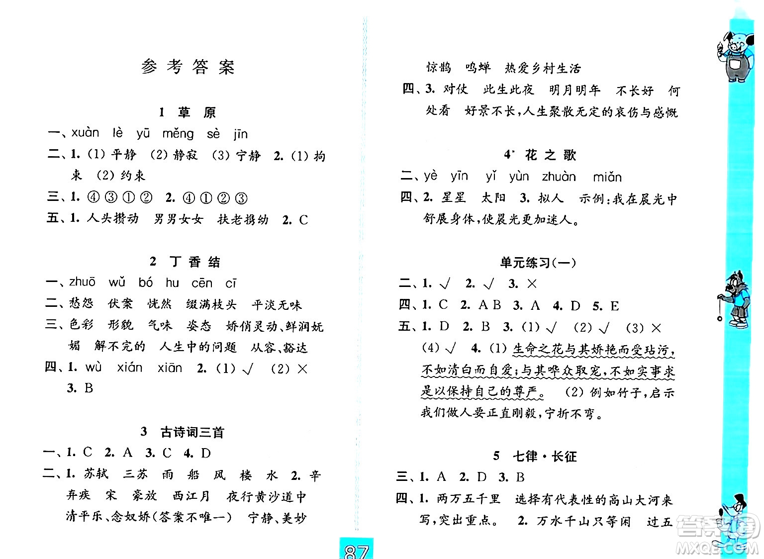 江蘇鳳凰教育出版社2024年秋練習(xí)與測試小學(xué)語文六年級語文上冊人教版提優(yōu)版答案