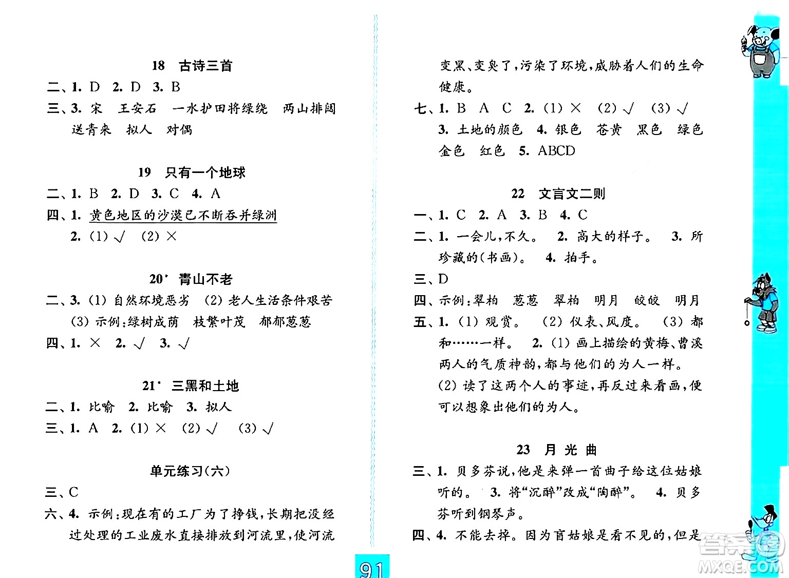 江蘇鳳凰教育出版社2024年秋練習(xí)與測試小學(xué)語文六年級語文上冊人教版提優(yōu)版答案