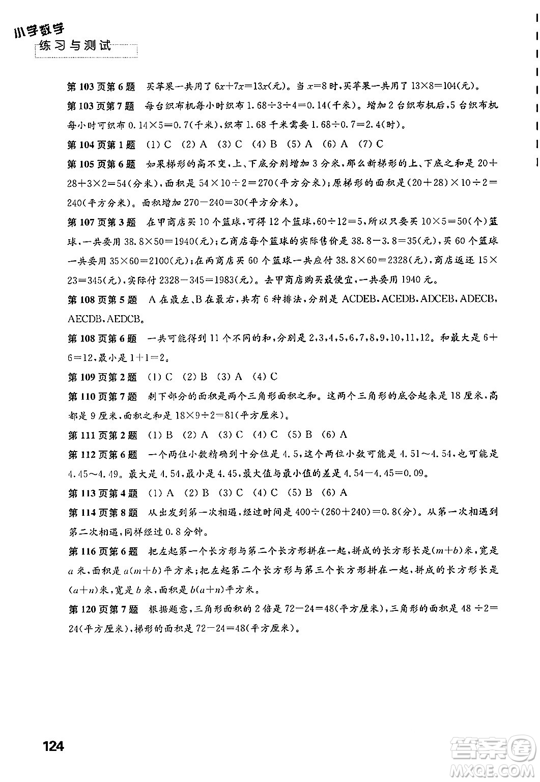 江蘇鳳凰教育出版社2024年秋練習(xí)與測試小學(xué)數(shù)學(xué)五年級數(shù)學(xué)上冊蘇教版提優(yōu)版答案