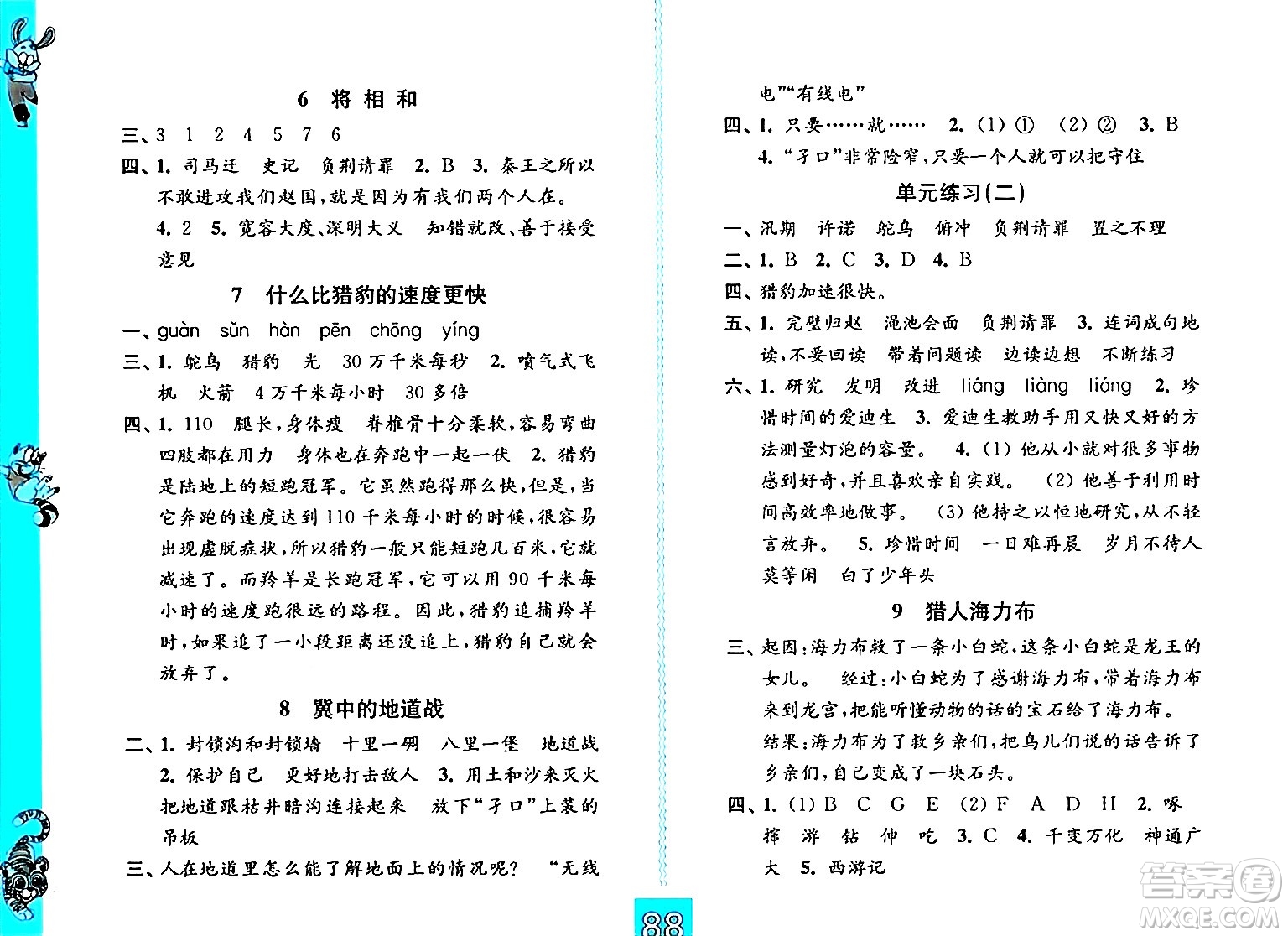 江蘇鳳凰教育出版社2024年秋練習(xí)與測試小學(xué)語文五年級語文上冊人教版提優(yōu)版答案