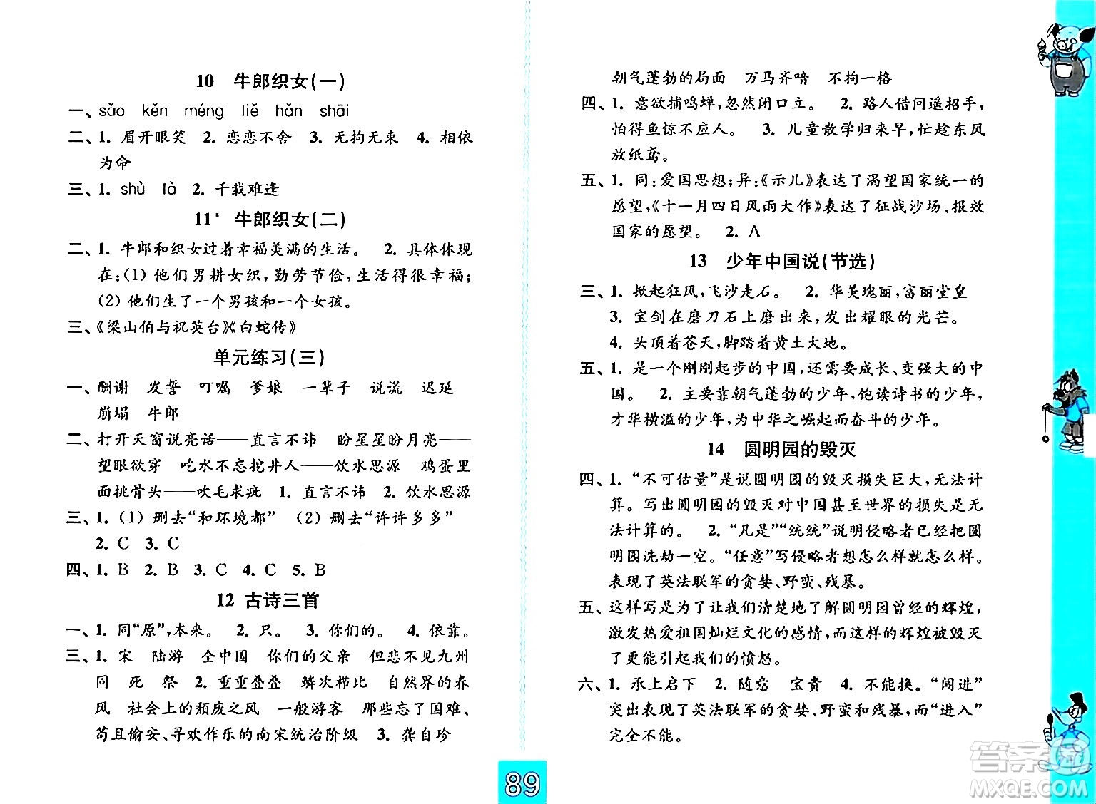 江蘇鳳凰教育出版社2024年秋練習(xí)與測試小學(xué)語文五年級語文上冊人教版提優(yōu)版答案