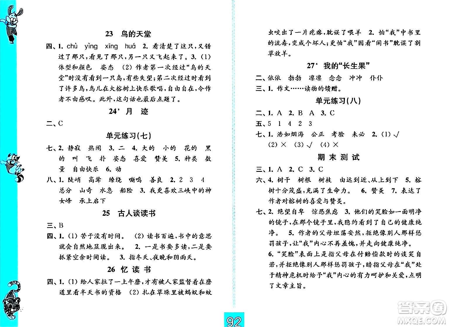 江蘇鳳凰教育出版社2024年秋練習(xí)與測試小學(xué)語文五年級語文上冊人教版提優(yōu)版答案