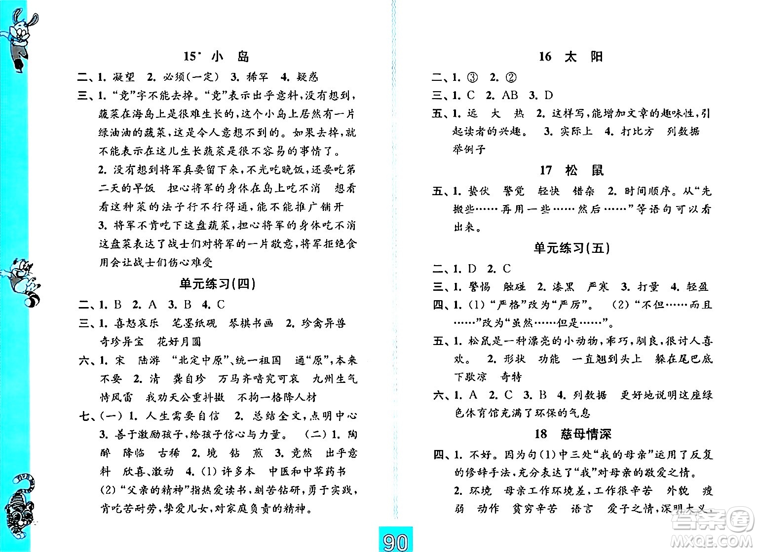 江蘇鳳凰教育出版社2024年秋練習(xí)與測試小學(xué)語文五年級語文上冊人教版提優(yōu)版答案