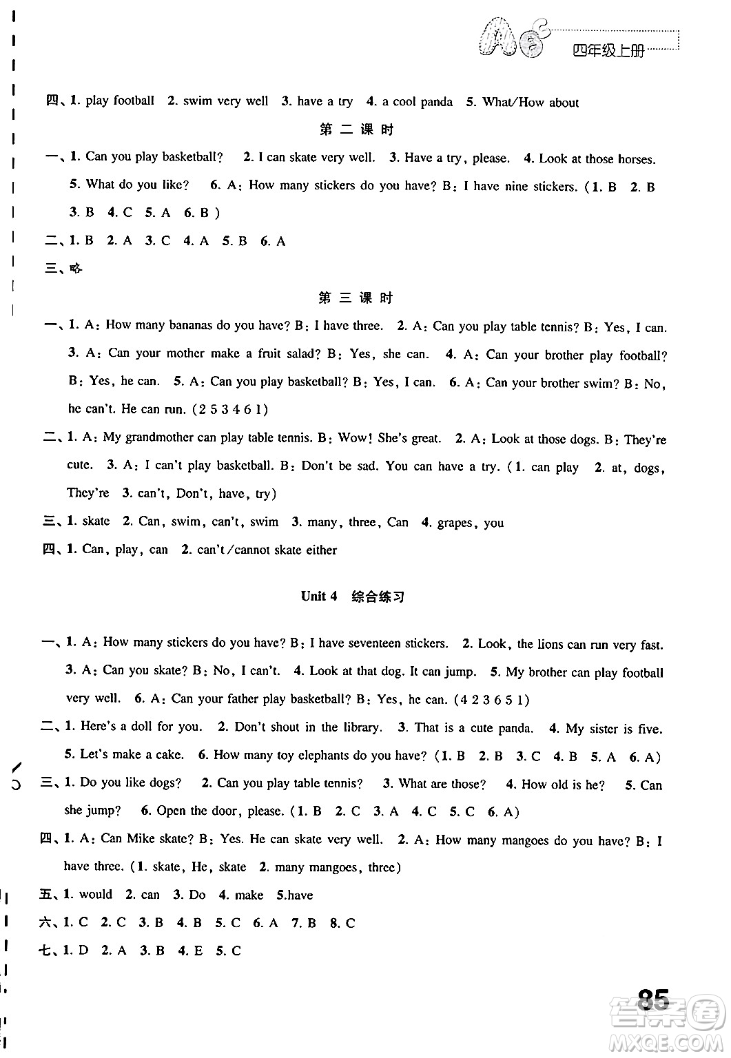 江蘇鳳凰教育出版社2024年秋練習與測試小學英語四年級英語上冊譯林版答案
