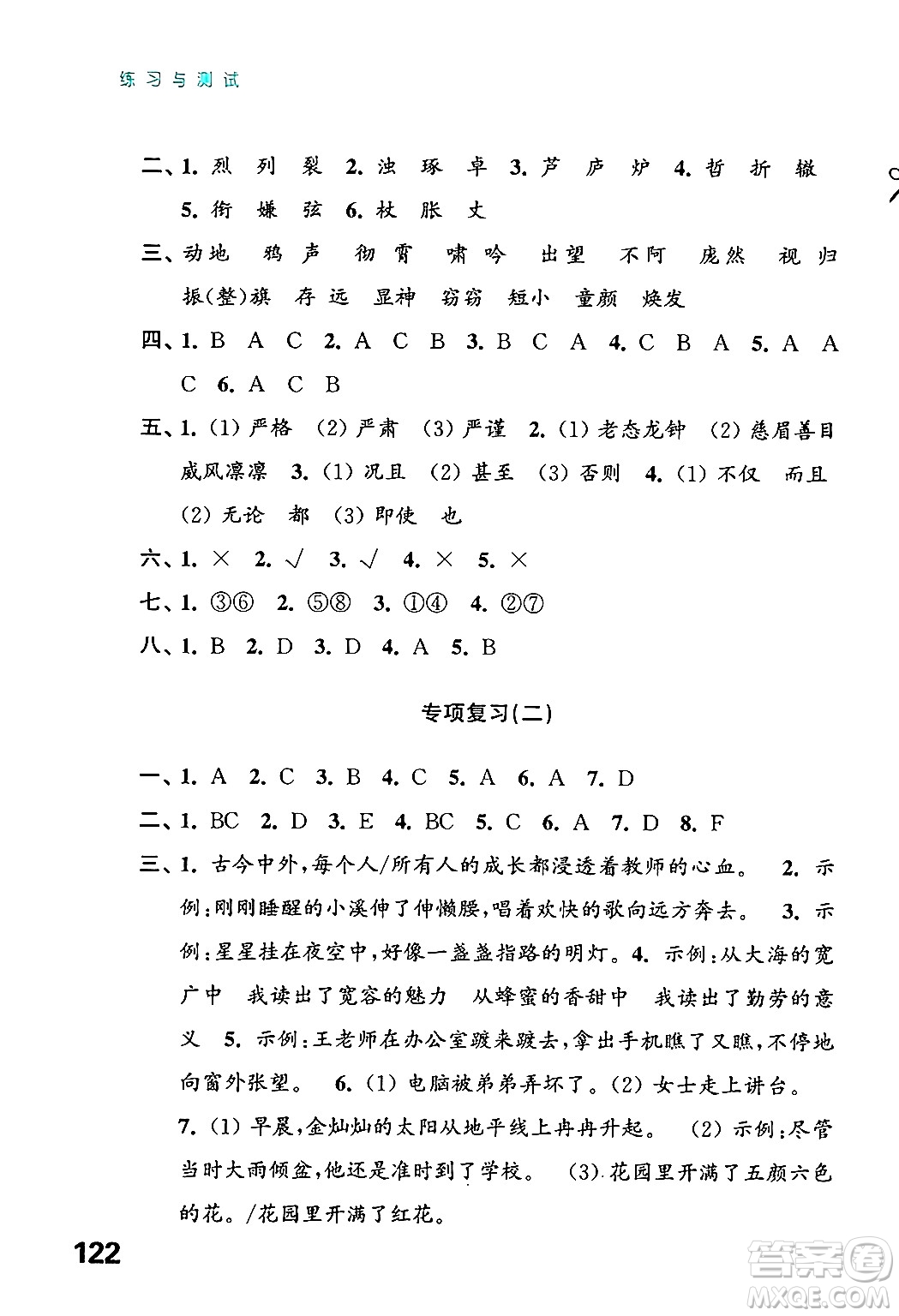江蘇鳳凰教育出版社2024年秋練習與測試小學語文四年級語文上冊人教版答案