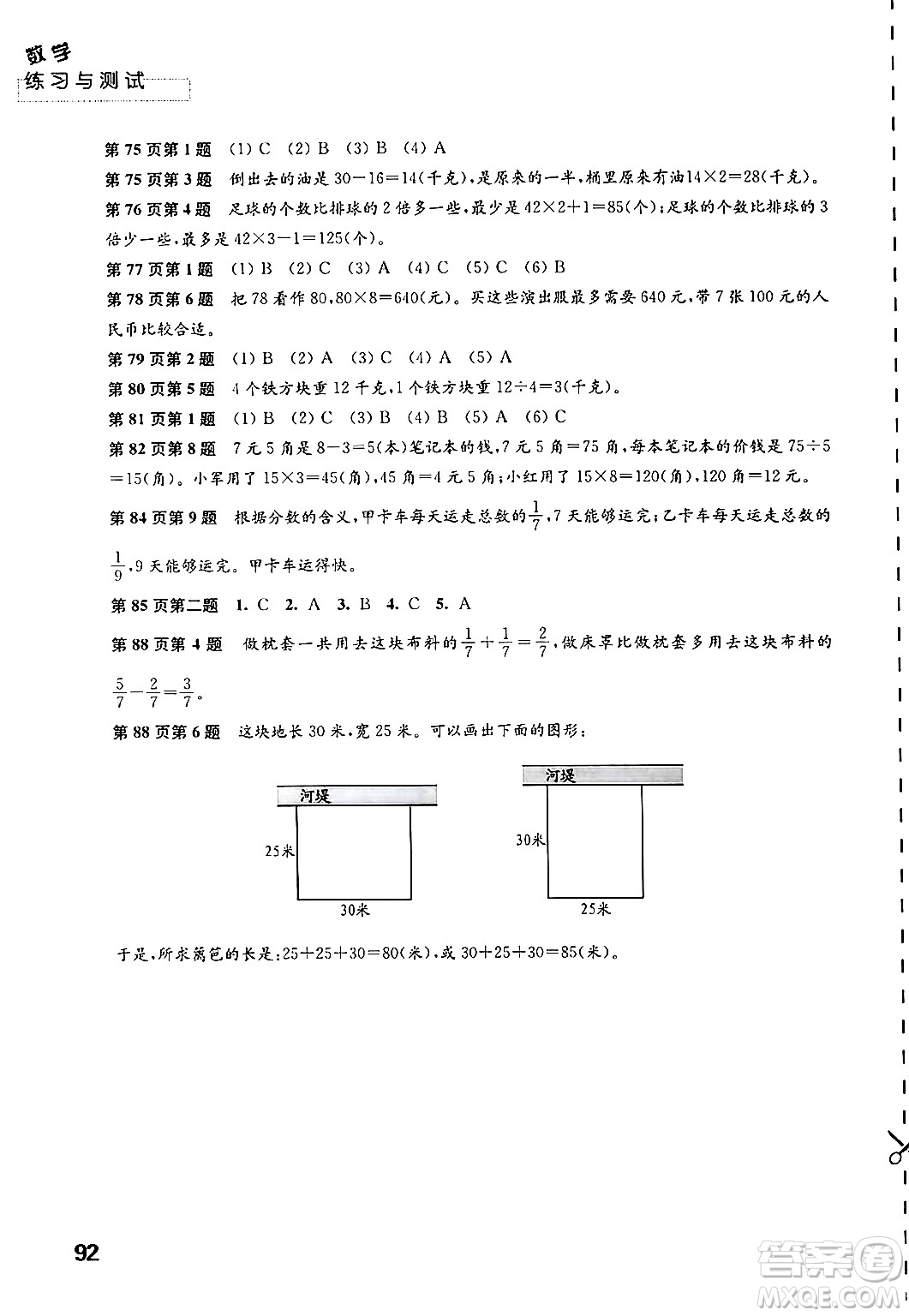 江蘇鳳凰教育出版社2024年秋練習(xí)與測試小學(xué)數(shù)學(xué)三年級數(shù)學(xué)上冊蘇教版答案