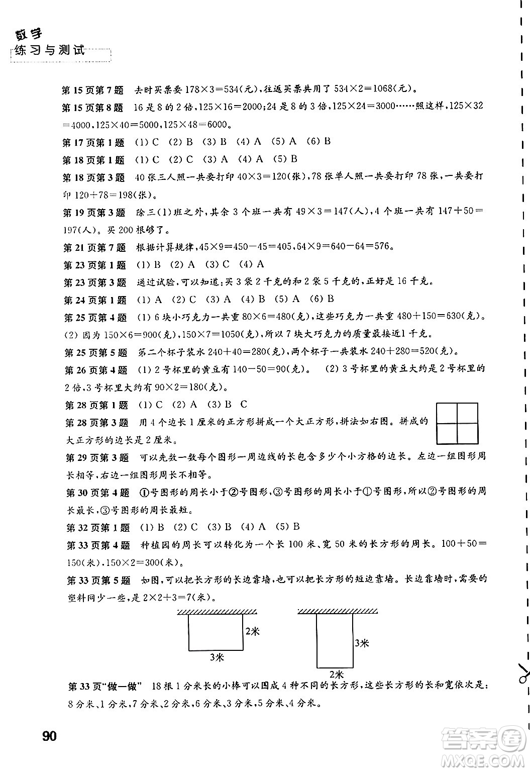 江蘇鳳凰教育出版社2024年秋練習(xí)與測試小學(xué)數(shù)學(xué)三年級數(shù)學(xué)上冊蘇教版答案