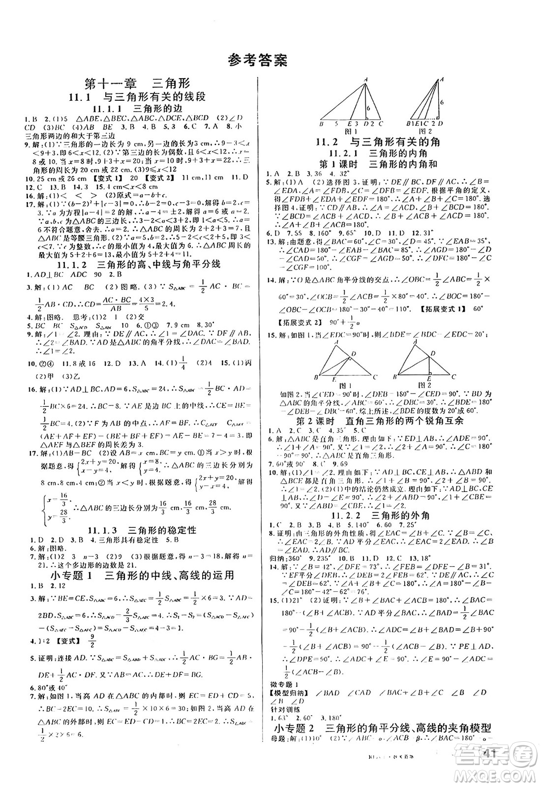 開明出版社2024年秋名校課堂八年級數(shù)學(xué)上冊人教版答案
