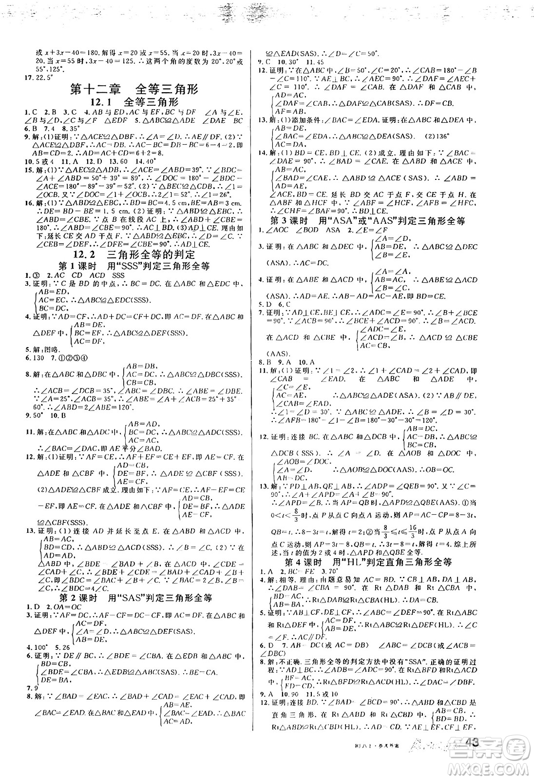 開明出版社2024年秋名校課堂八年級數(shù)學(xué)上冊人教版答案