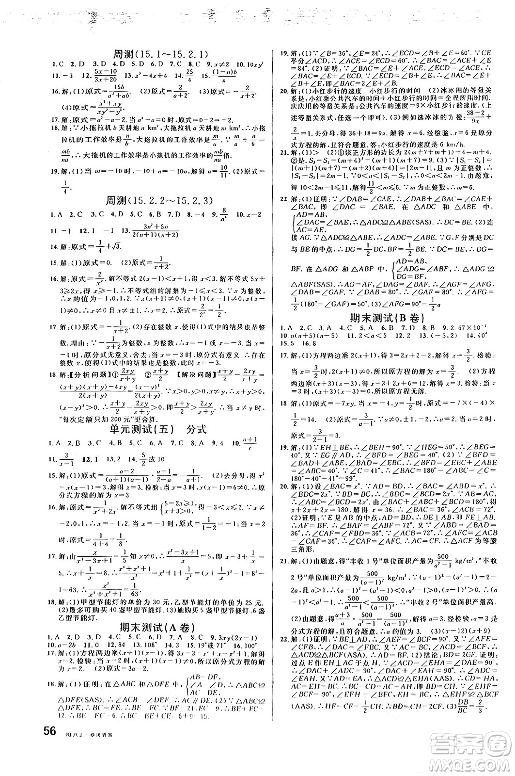 開明出版社2024年秋名校課堂八年級數(shù)學(xué)上冊人教版答案