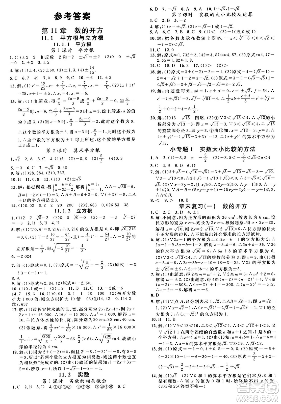 廣東經(jīng)濟(jì)出版社2024年秋名校課堂八年級(jí)數(shù)學(xué)上冊(cè)華師版答案