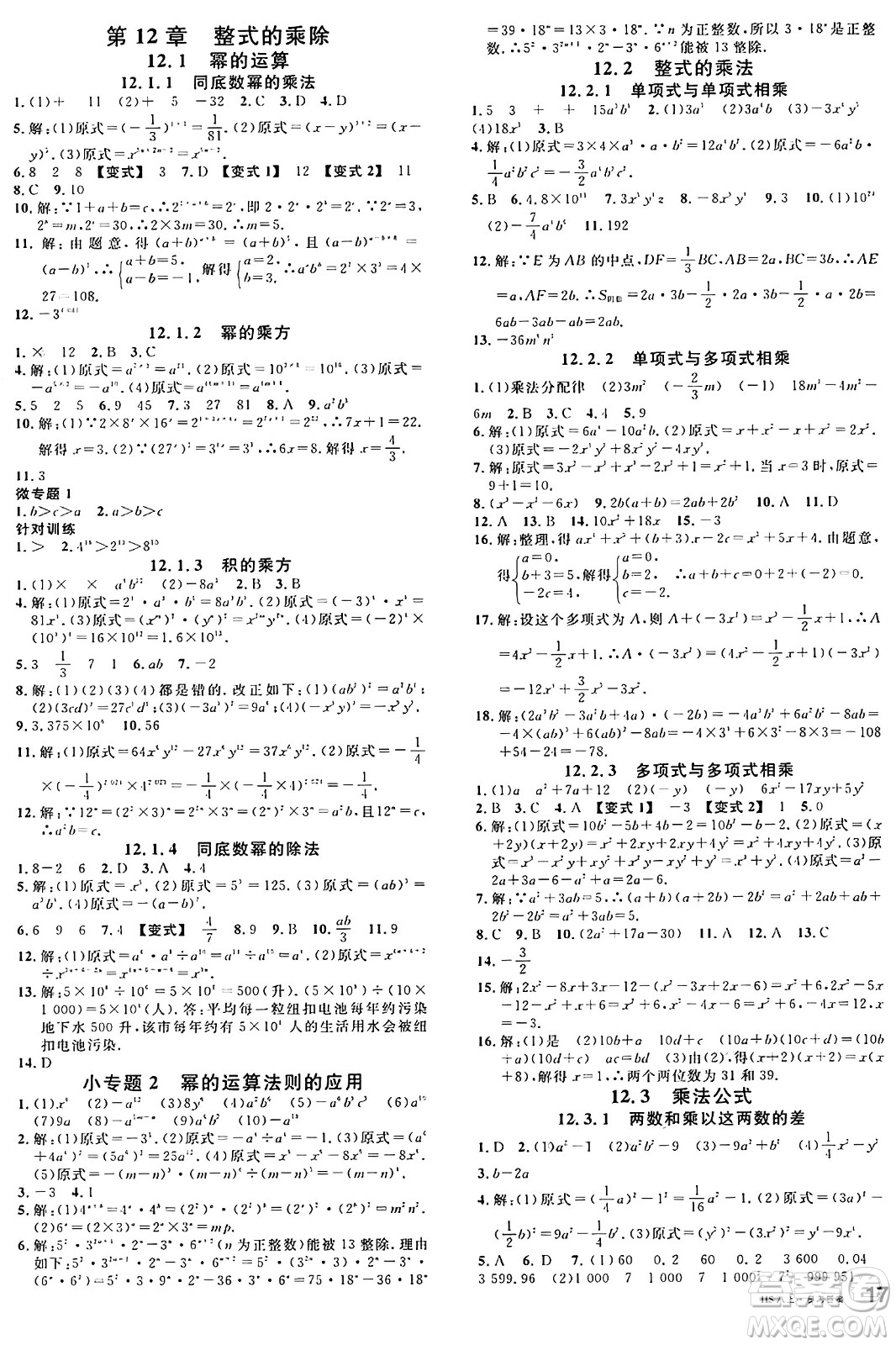 廣東經(jīng)濟(jì)出版社2024年秋名校課堂八年級(jí)數(shù)學(xué)上冊(cè)華師版答案