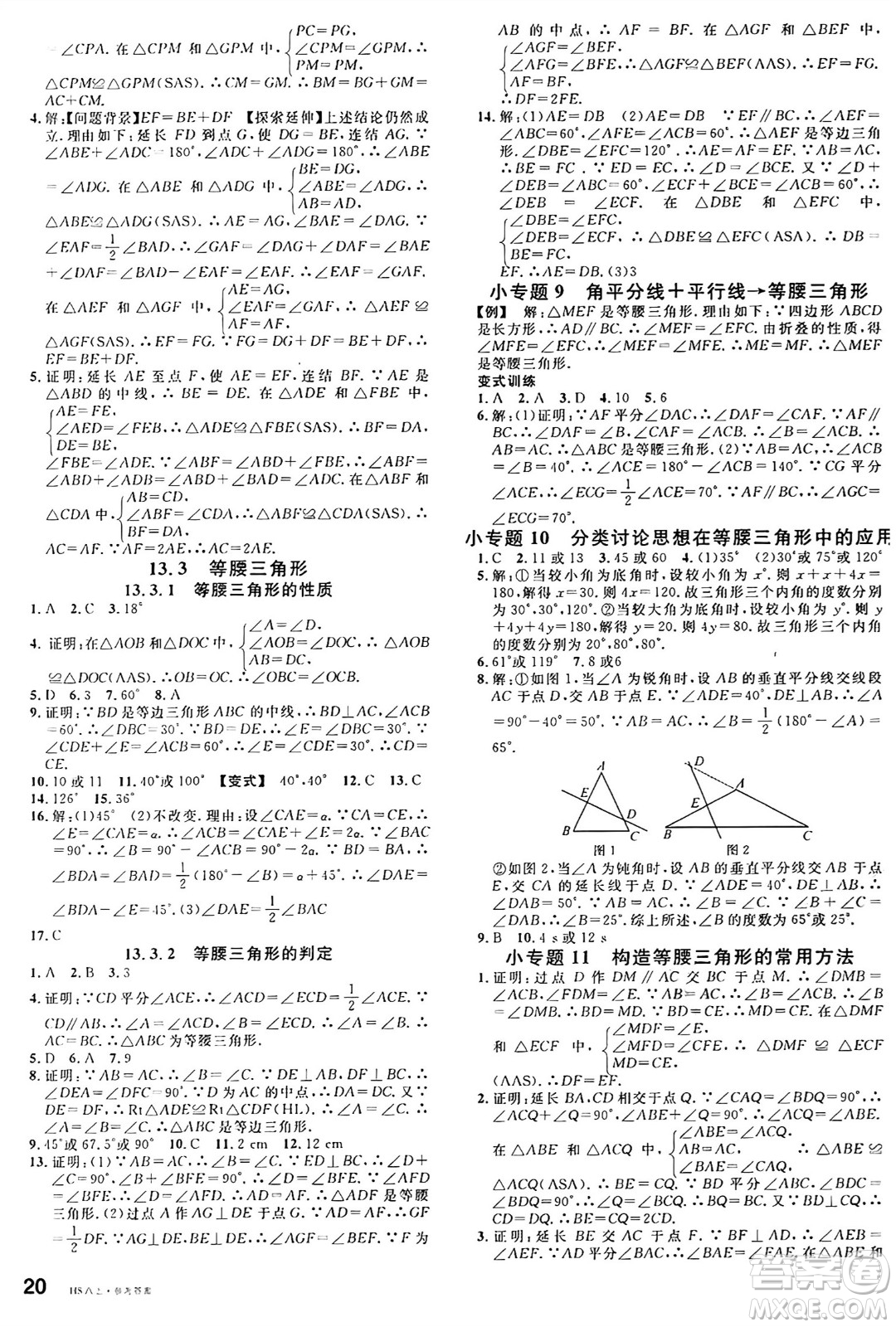 廣東經(jīng)濟(jì)出版社2024年秋名校課堂八年級(jí)數(shù)學(xué)上冊(cè)華師版答案