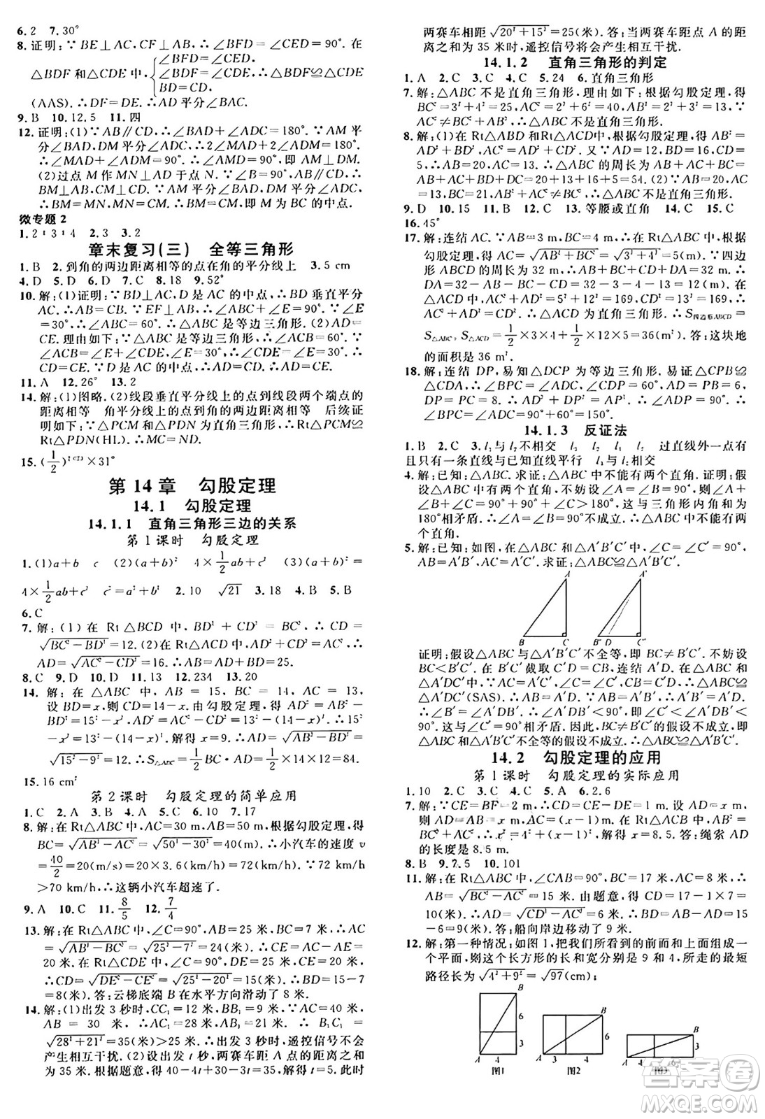 廣東經(jīng)濟(jì)出版社2024年秋名校課堂八年級(jí)數(shù)學(xué)上冊(cè)華師版答案