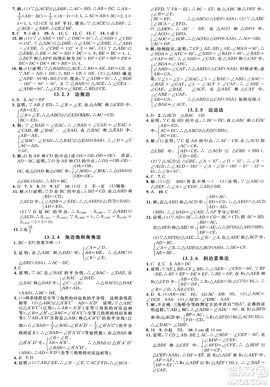 廣東經(jīng)濟(jì)出版社2024年秋名校課堂八年級(jí)數(shù)學(xué)上冊(cè)華師版答案