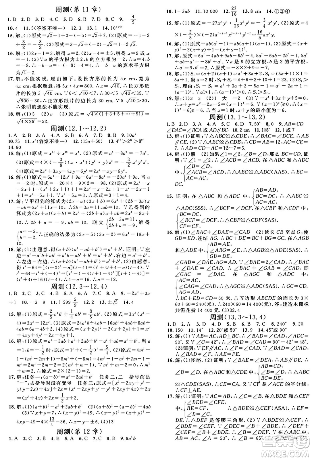 廣東經(jīng)濟(jì)出版社2024年秋名校課堂八年級(jí)數(shù)學(xué)上冊(cè)華師版答案